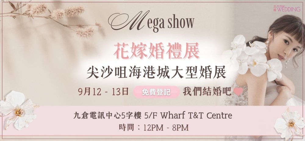 All About Wedding Mega Show