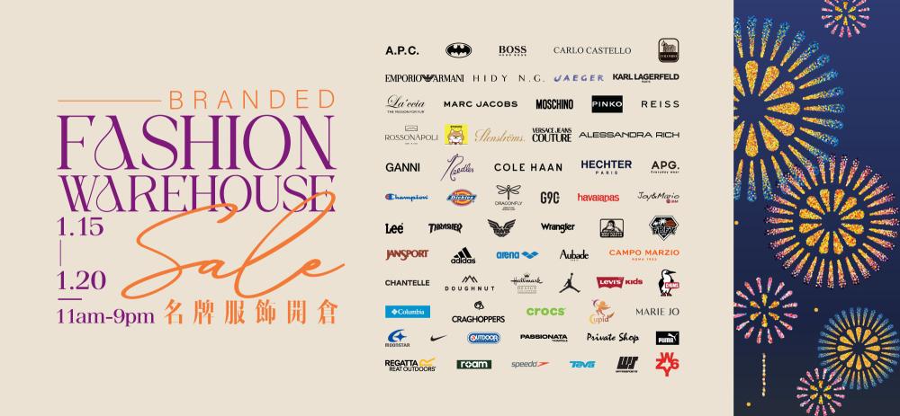 名牌服飾開倉